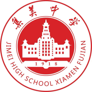 厦门集美中学U13队标,厦门集美中学U13图片