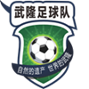 武隆乐源队队标,武隆乐源队图片